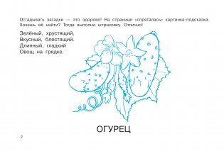 Загадки с грядки фото книги 3