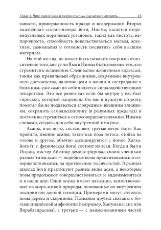 Йога для спины фото книги 11