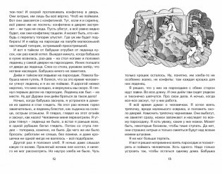 Морские истории фото книги 5