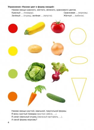 Развитие речи: лексика и грамматика. Часть 1 фото книги 9