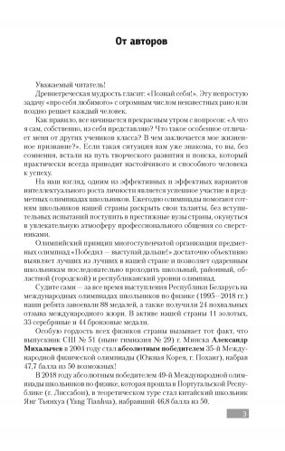 Олимпиады по физике 7–11 классы (2018 год) фото книги 2