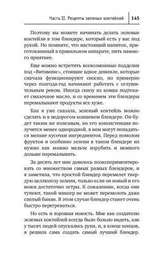 Рецепты зеленых коктейлей для России фото книги 8