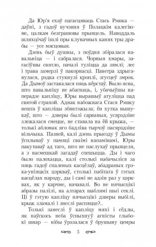 Крывавы патоп фото книги 4