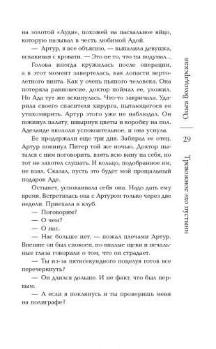 Тревожное эхо пустыни фото книги 31