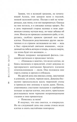 Батый фото книги 7