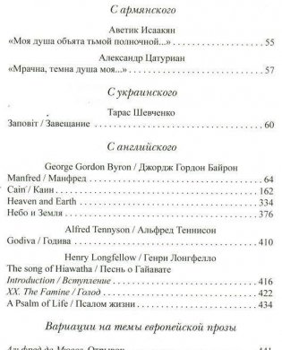 "Все речи я сберег в душевной глубине...". Жемчужины мировой поэзии в переводах Ивана Бунина фото книги 3