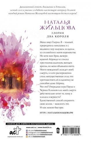 Глория. Два короля фото книги 2