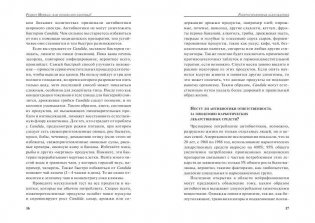 Рецепт Морица: вам прописано здоровье! фото книги 10