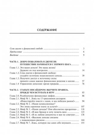 Деньги. Мастер игры фото книги 2