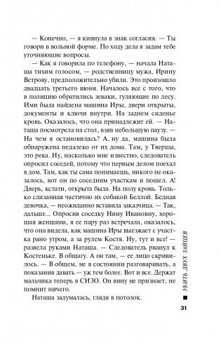 Убить двух зайцев фото книги 32
