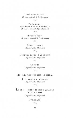 Японская классическая поэзия фото книги 7