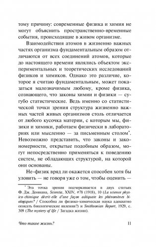 Что такое жизнь? фото книги 6