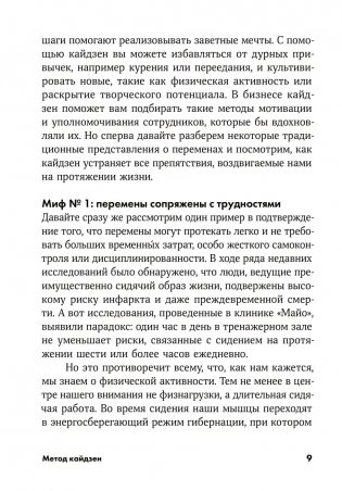 Метод кайдзен. Шаг за шагом к достижению цели фото книги 12