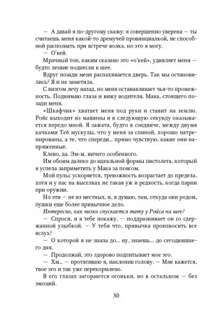 Сломай меня фото книги 31