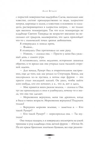 Сорняк, обвивший сумку палача фото книги 14