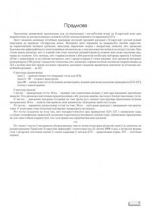 Беларуская мова. ЦЭ за 60 урокаў фото книги 2