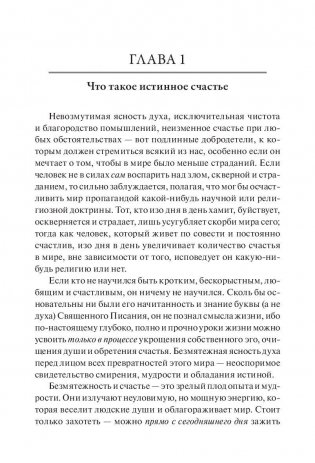 Возвыситься над суетой фото книги 4