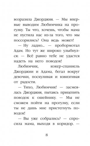Щенок Любимчик, или Давай мириться! фото книги 8