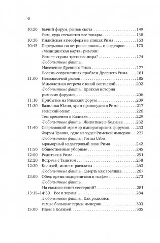 Тайны Древнего Рима. Сборный комплект из 2-х книг с шоппером фото книги 5