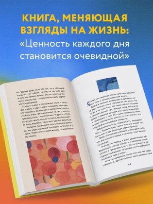 Путь к вершине горы состоит из подъемов и спусков. Сборник озарений, которые откроют двери новых возможностей #4 фото книги 3