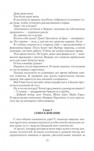 Скрытые чувства фото книги 20