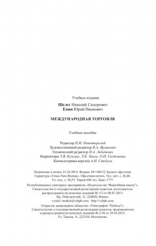 Международная торговля фото книги 2