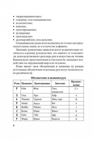 Руны, раскрывающие тайны мира фото книги 7
