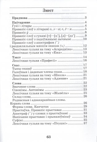 Беларуская мова. 3 клас. Сшытак для замацавання ведаў фото книги 4