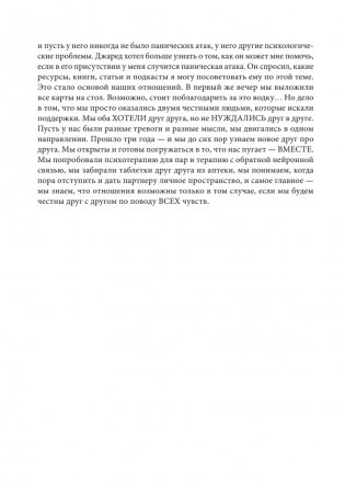 НЕ НОРМ. Что психологи не расскажут о тревожном расстройстве, панических атаках и депрессии фото книги 12