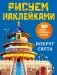 Вокруг света фото книги маленькое 2