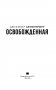 Освобожденная фото книги маленькое 5