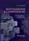 Рентгенология в стоматологии фото книги маленькое 2