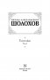 Тихий Дон. В 2 томах. Том 1 фото книги маленькое 5