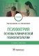 Психиатрия. Основы клинической психопатологии фото книги маленькое 2