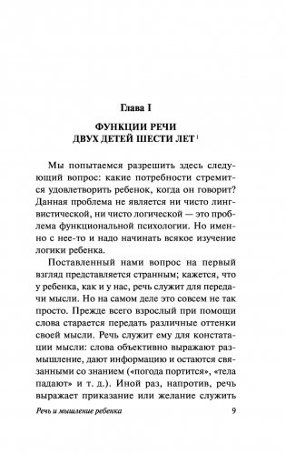 Речь и мышление ребенка фото книги 10
