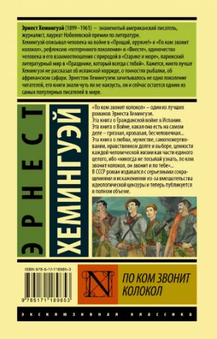 По ком звонит колокол фото книги 2