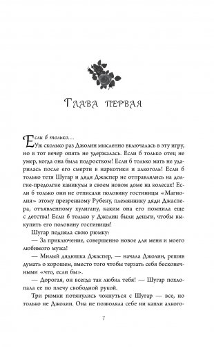 Отель Магнолия фото книги 11