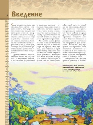 Славянские мифы фото книги 5