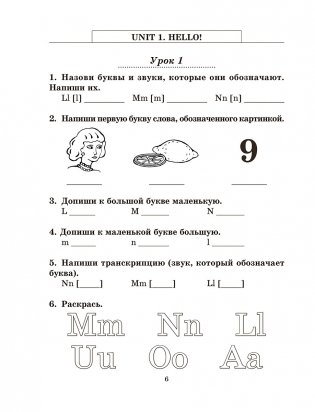 Английский язык на "отлично". 3 класс фото книги 4