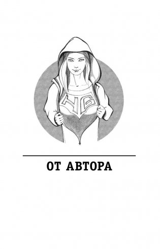 Конструктор идеальной жизни. #HarmonyGirl фото книги 8