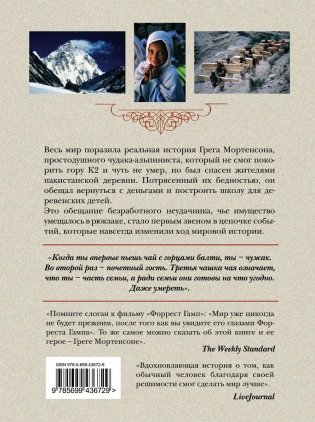 Три чашки чая фото книги 10