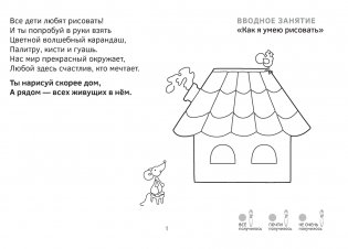 Изобразительное искусство. 1 класс. Альбом заданий (I полугодие) фото книги 2