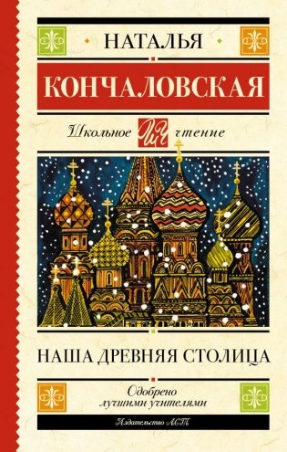 Наша древняя столица фото книги