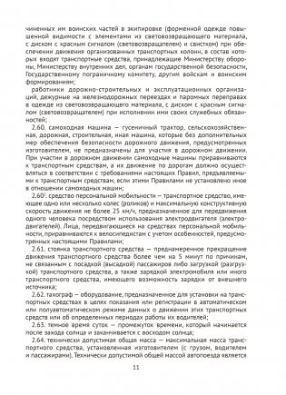 Правила дорожного движения Республики Беларусь фото книги 10