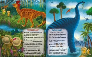Книжки - картонки. Дружимишки. Кто такие динозавры фото книги 2