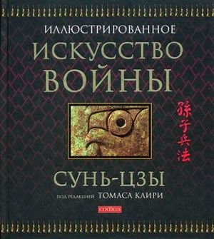 Искусство войны фото книги