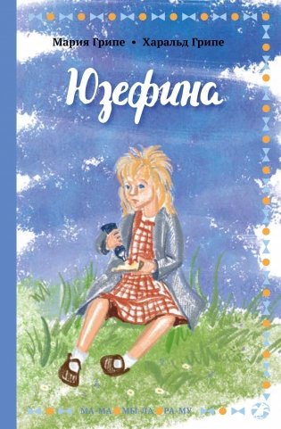 Юзефина фото книги