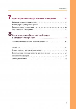 Нейроатлетика для оптимизации силовых тренировок: сила зарождается в мозге фото книги 4