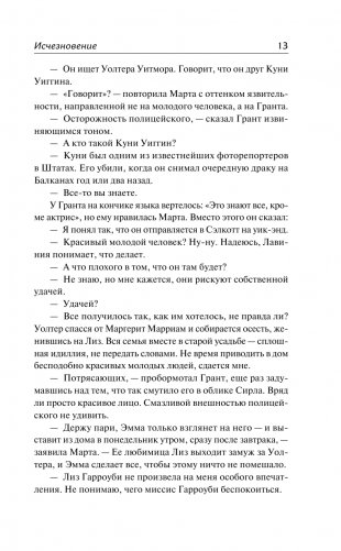 Исчезновение. Похищенная девушка фото книги 14