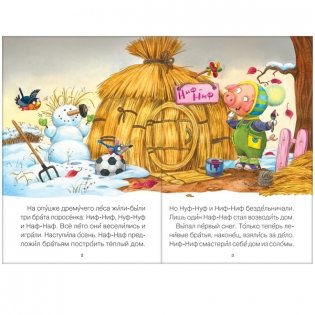 Читаю сам. Три поросенка фото книги 3